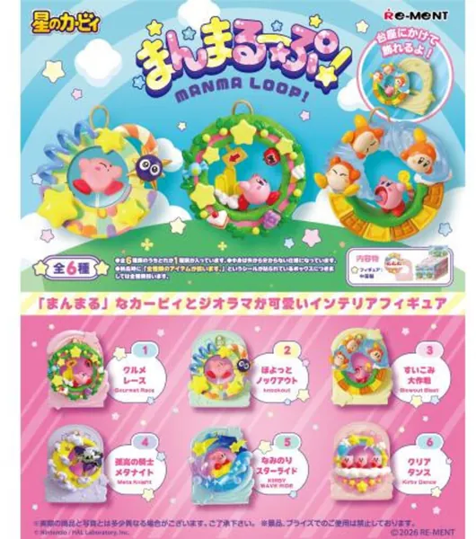 Rement Kirby Round Loop blindbox assortment — product photo